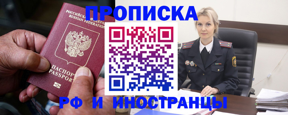 временная регистрация законно в Нурлате