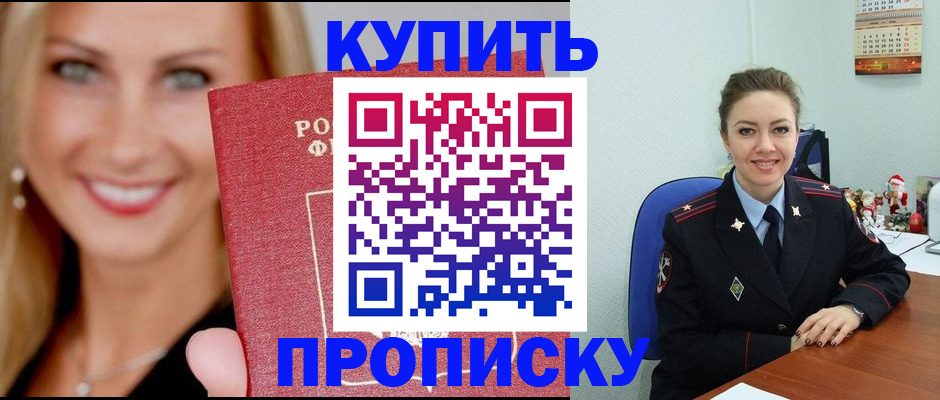 прописка 2025 в Нурлате